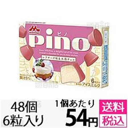 森永 ピノ レアチーズ味&木苺チョコ 2種48個