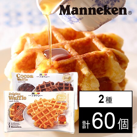 60個 3個入り p マネケン ベルギーワッフルを税込 送料込でお試し サンプル百貨店 株式会社ギフプロ