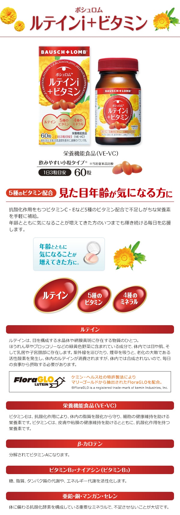 10個セット ボシュロム ルテインi ビタミン 60粒を税込 送料込でお試し サンプル百貨店 ボシュロム ジャパン
