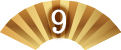 ランキング9