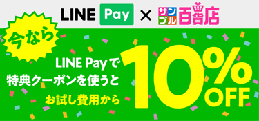 LINEPayxサンプル百貨店