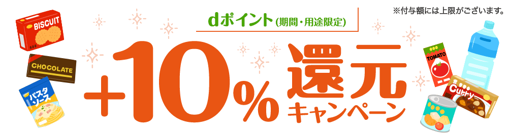【サンプル百貨店×d払い】dポイント+10%還元キャンペーン