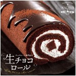 マキィズ　生チョコロールケーキ（12cm）