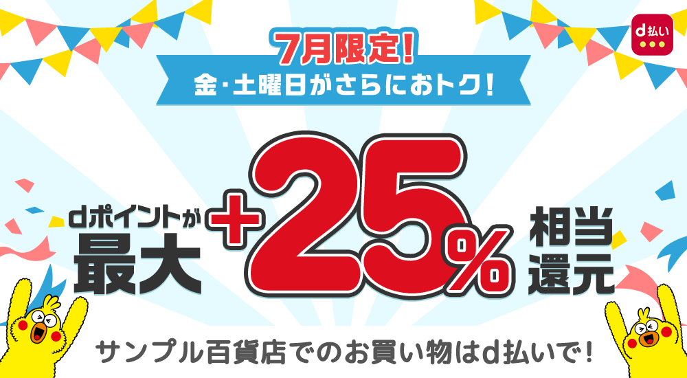 サンプル百貨店 dポイントスーパーチャンス