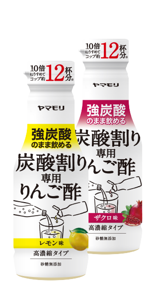 強炭酸のまま飲める 炭酸割り専用りんご酢 レモン味・ザクロ味