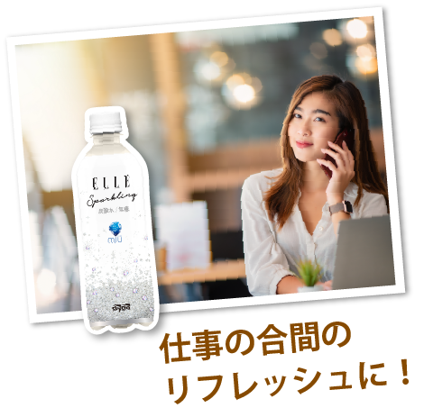 仕事のあいまのリフレッシュに!