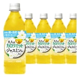 【機能性表示食品】大人のカロリミット ジャスミンティープラス 500ml