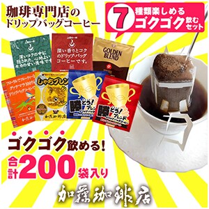 [加藤珈琲店]ドリップバッグコーヒー