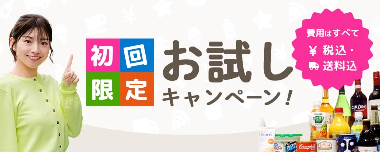 初回限定初試し