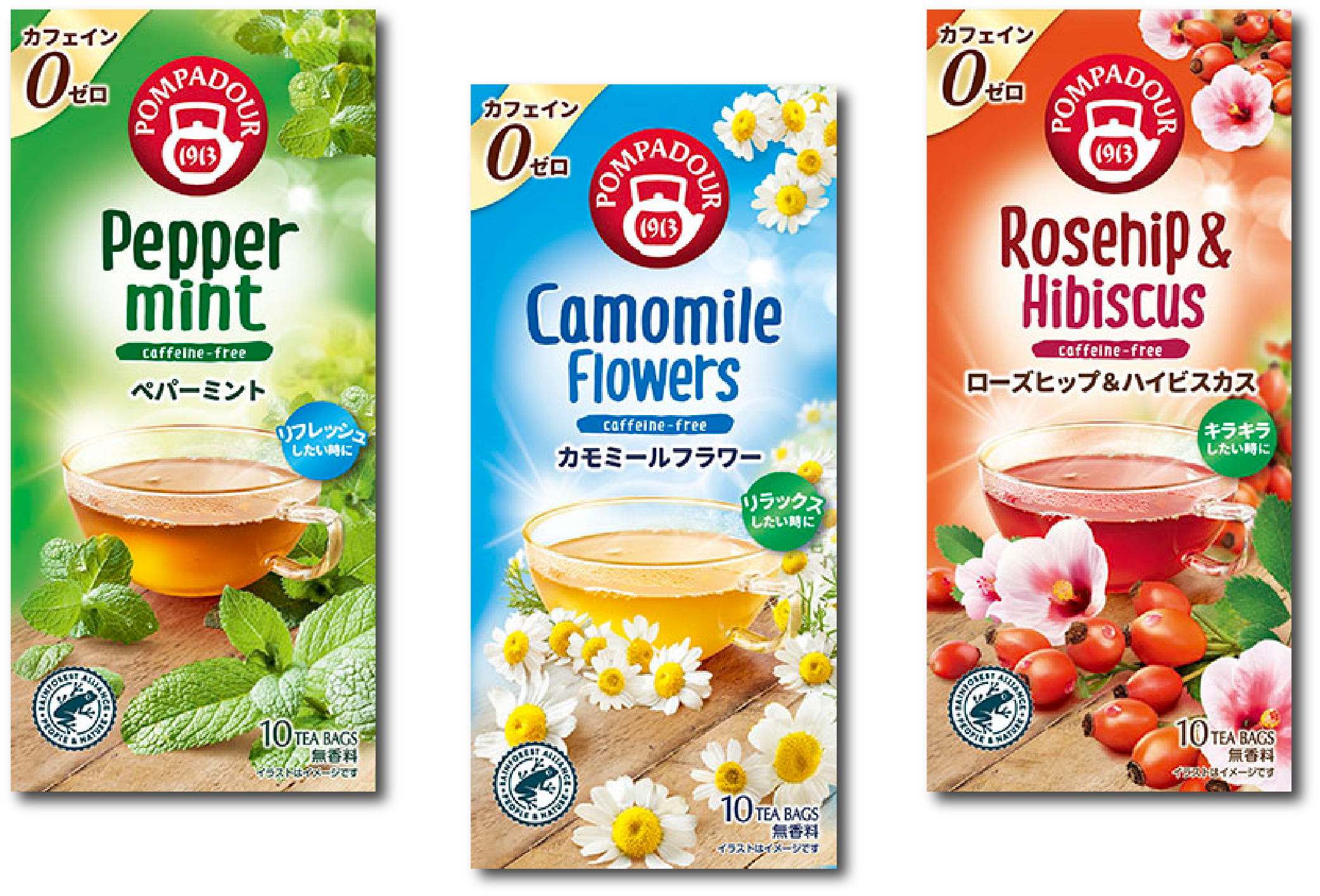 ハーブティー「ポンパドール」