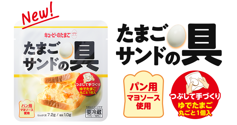 たまごサンドの具