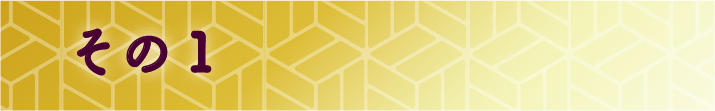その１