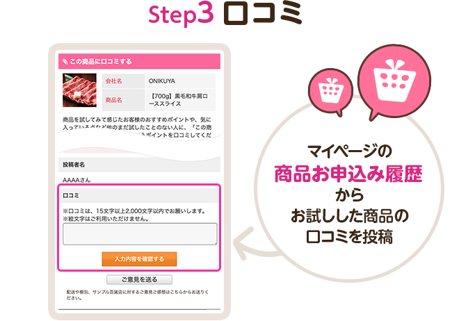 step1 口コミ|マイページの商品お申込み履歴からお試しした商品の口コミを投稿