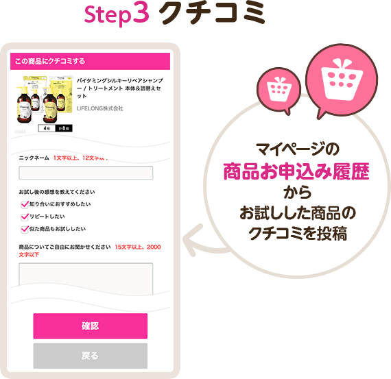step1 クチコミ|マイページの商品お申込み履歴からお試しした商品のクチコミを投稿
