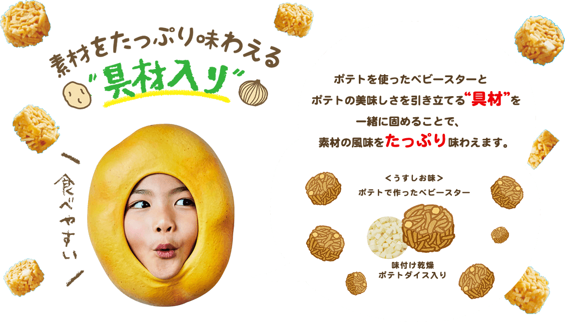 ベビースターポテト丸 プレゼントキャンペーン サンプル百貨店