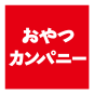 おやつカンパニー