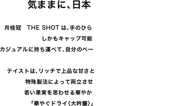気ままに日本酒ショット飲み