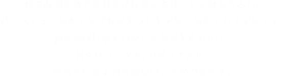 みんなでお酒を持ち寄りながら