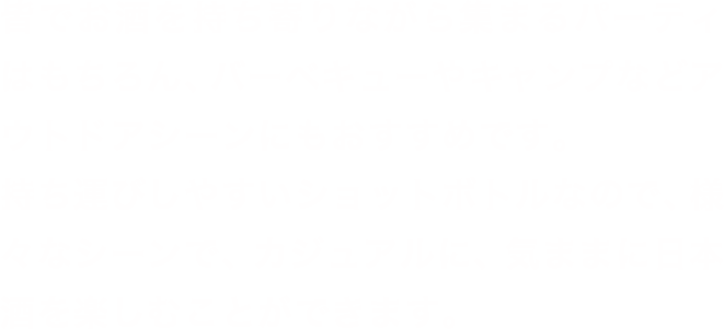 みんなでお酒を持ち寄りながら