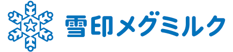 雪印メグミルク
