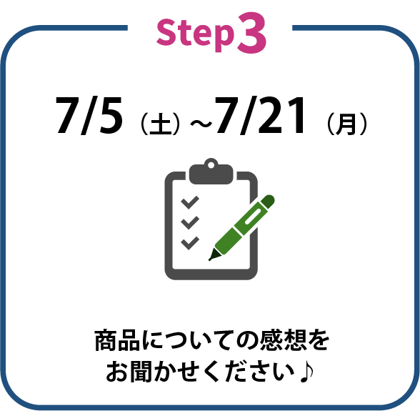 商品についての感想をお聞かせください♪