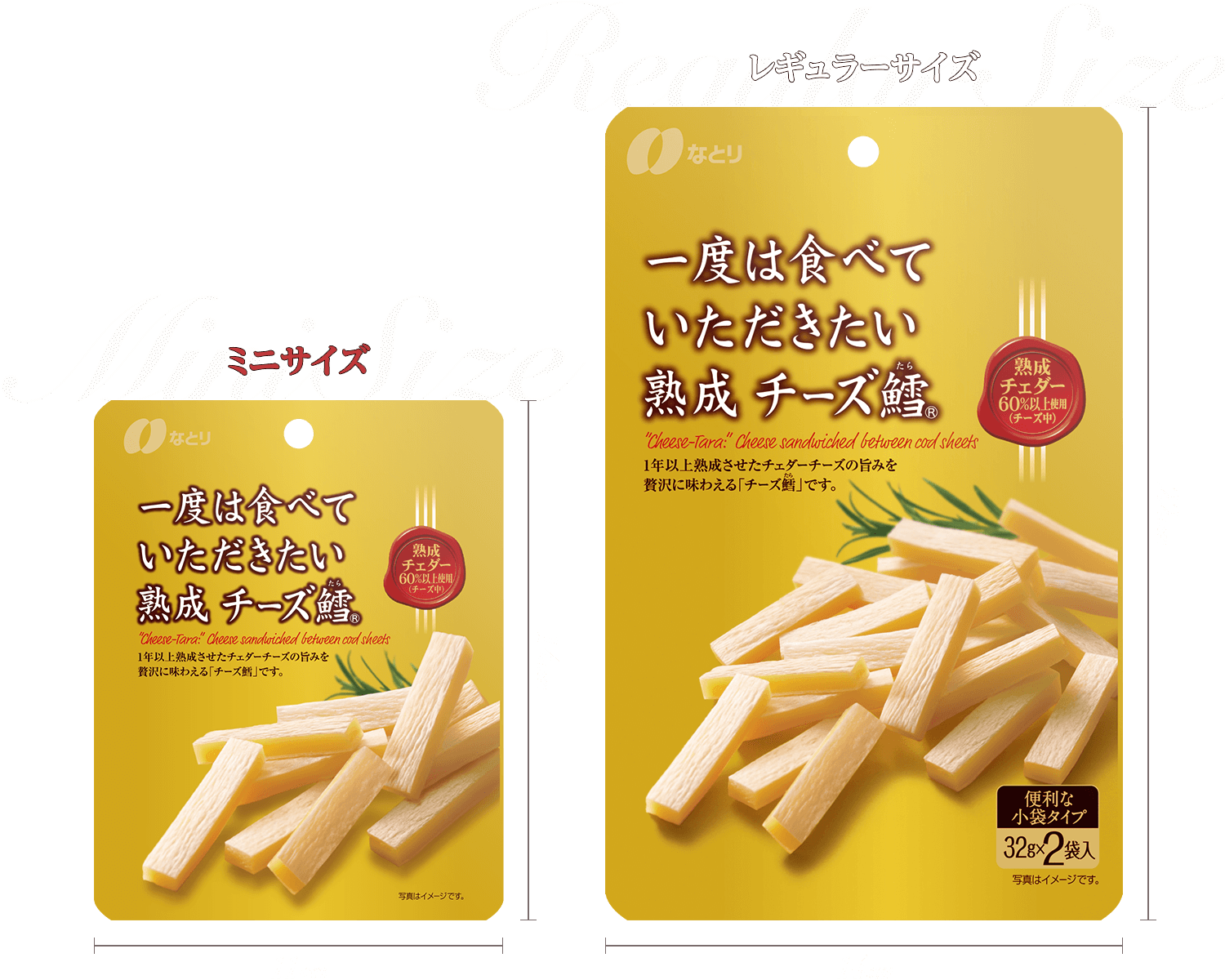 ミニサイズ 横11cm 縦14cm レギュラーサイズ 横14cm 縦22cm