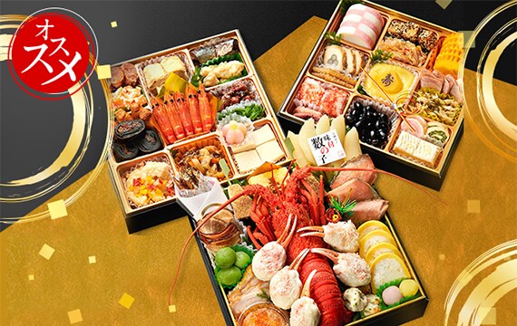 特大八寸三段重おせち「秀峰」