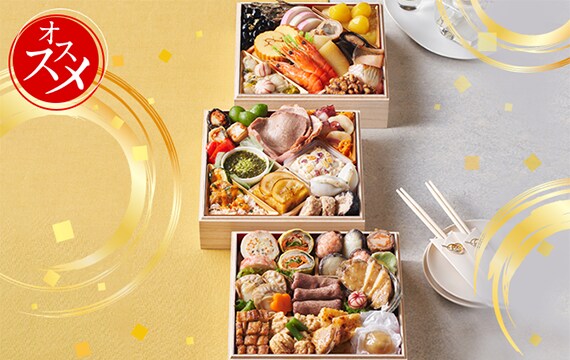 Oisix豪華3段重おせち「上高砂」