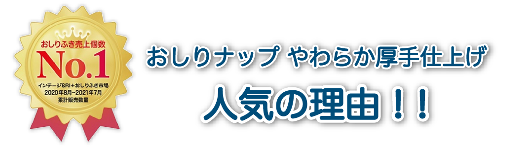 おしりナップ やわらか厚手仕上げ 限定デザイン 森のかくれんぼ プレゼントキャンペーン サンプル百貨店