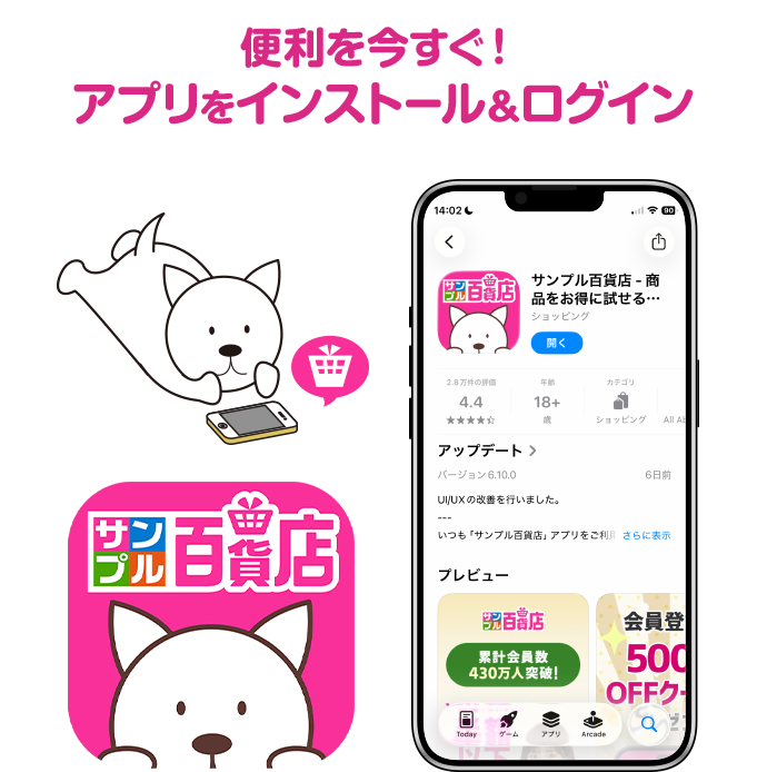 便利を今すぐ！アプリをインストール＆ログイン