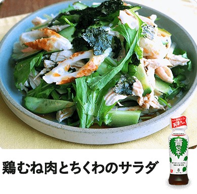 鶏むね肉とちくわのサラダ