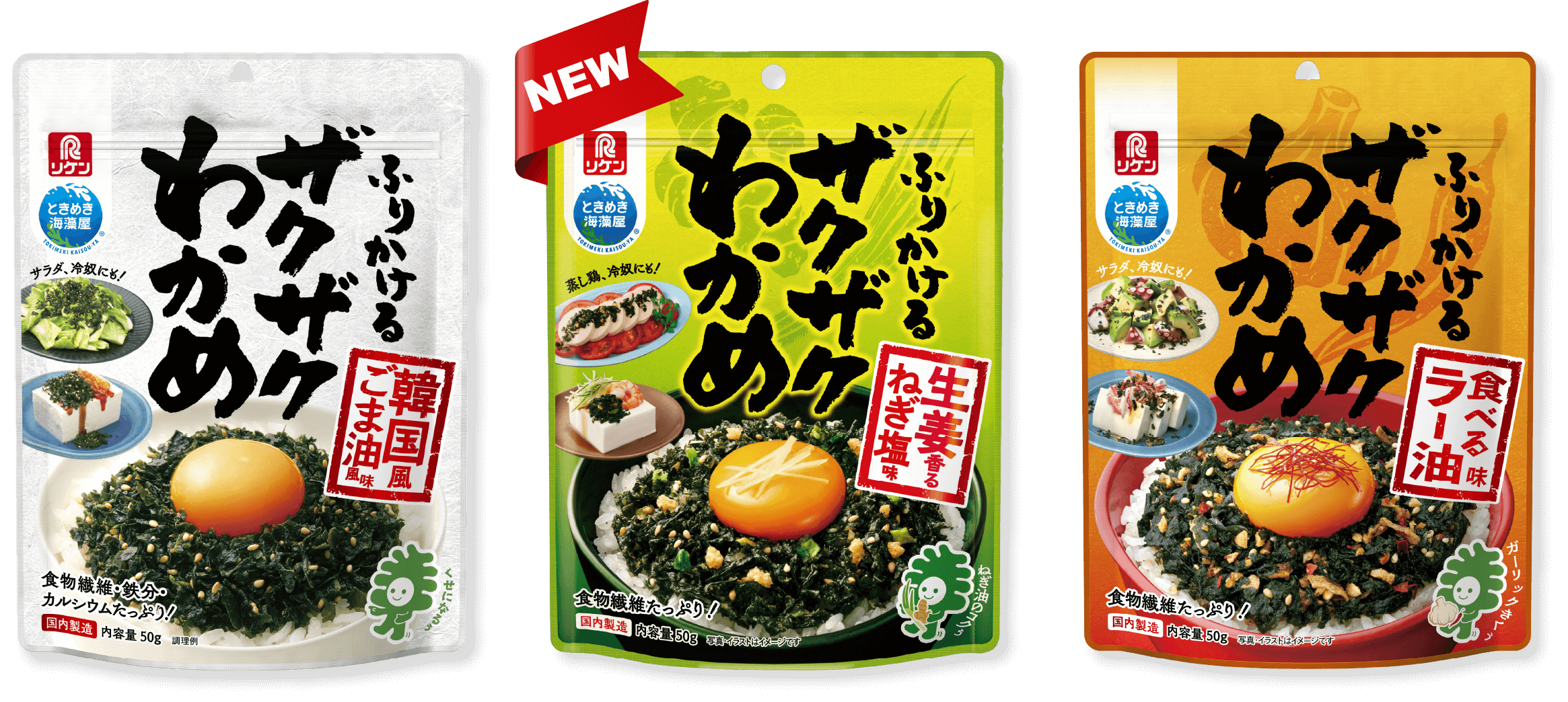 ふりかけるザクザクわかめ