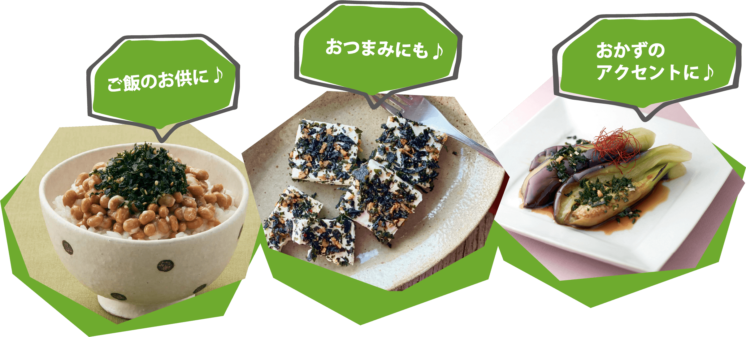 ご飯のお供に♪ おつまみにも♪ おかずのアクセントに♪