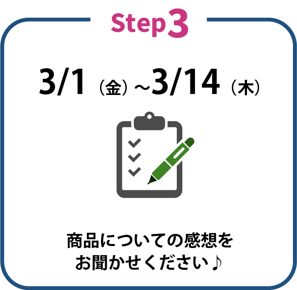 商品についての感想をお聞かせください♪