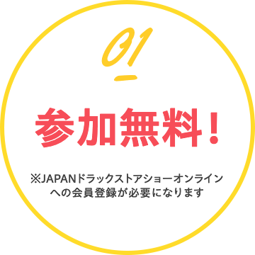ご当選者様は完全無料ご招待！