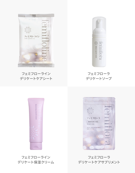 フェミフローライン デリケートケアシート／フェミフローラ デリケートソープ／フェミフローライン デリケート保湿クリーム／フェミフローラ デリケートケアサプリメント