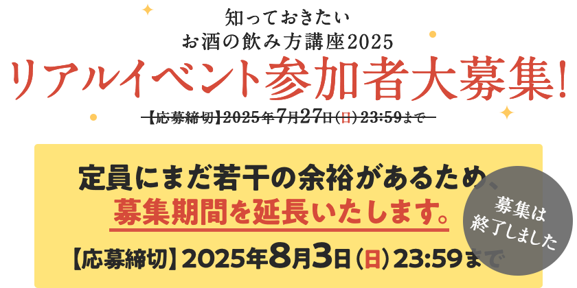 定員にまだ若干の余裕があるため、募集期間を延長いたします。【応募締切】2025年8月3日（日）23:59まで