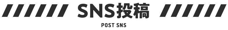 post SNS