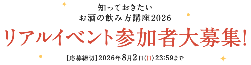 リアルイベント参加者大募集！