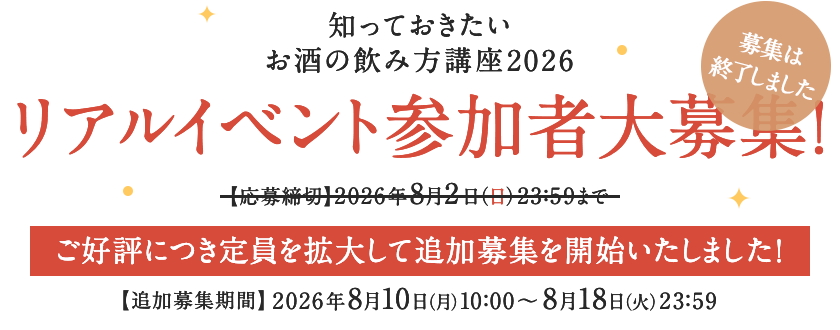 リアルイベント参加者大募集！