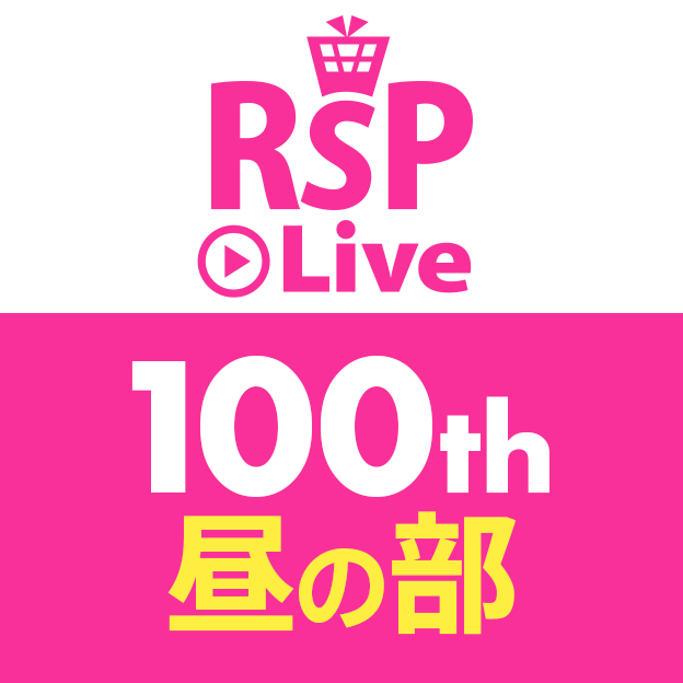 100th 昼の部