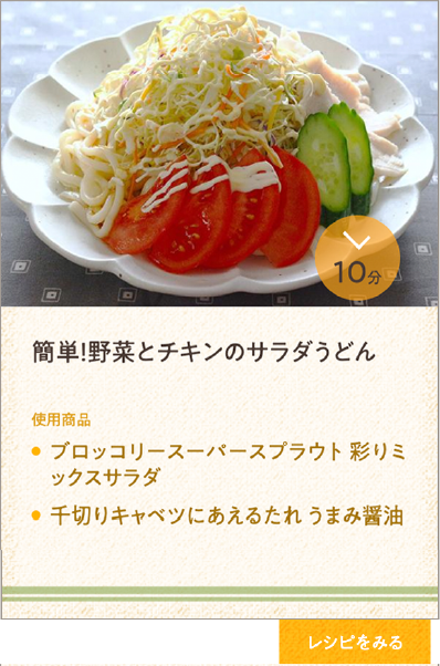 簡単！野菜とチキンのサラダうどん