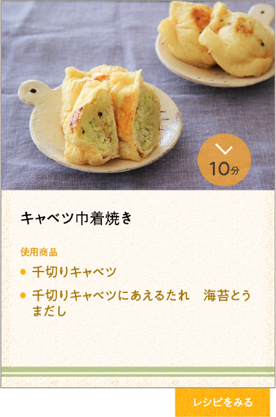 キャベツ巾着焼き