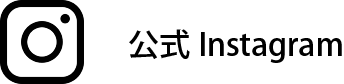 公式Instagram
