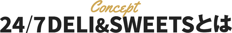 24/7DELI&SWEETSとは