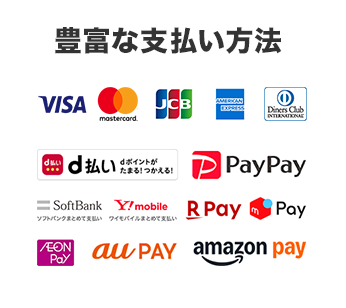 支払い方法