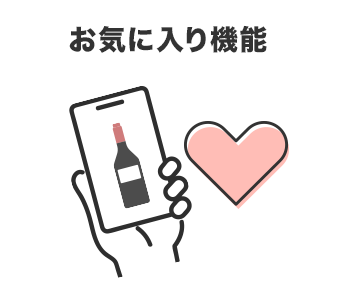 お気に入り機能