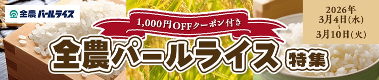 お米特集はコチラ