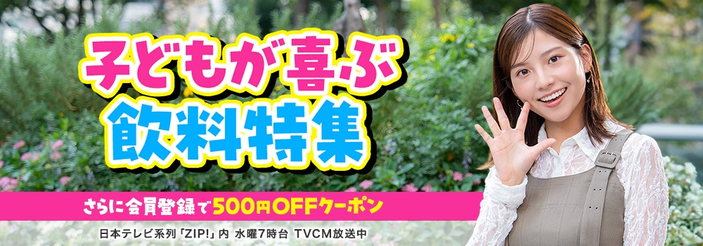 飲料特集