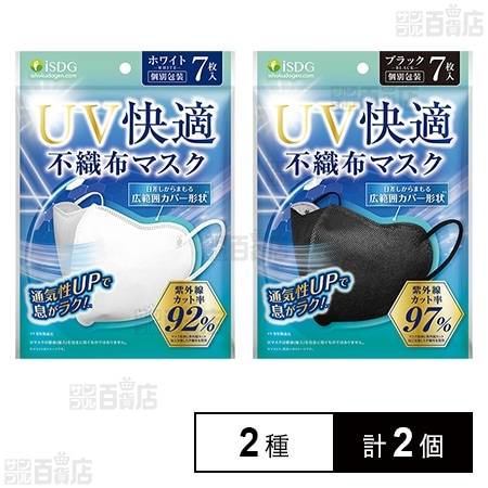 UV快適不織布マスク ホワイト 7枚入り / ブラック 7枚入り
